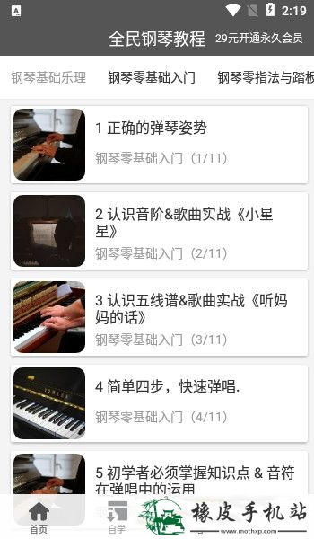 全民钢琴教程